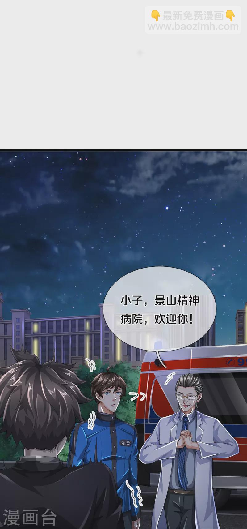 第22话 精神病院欢迎你-第23话