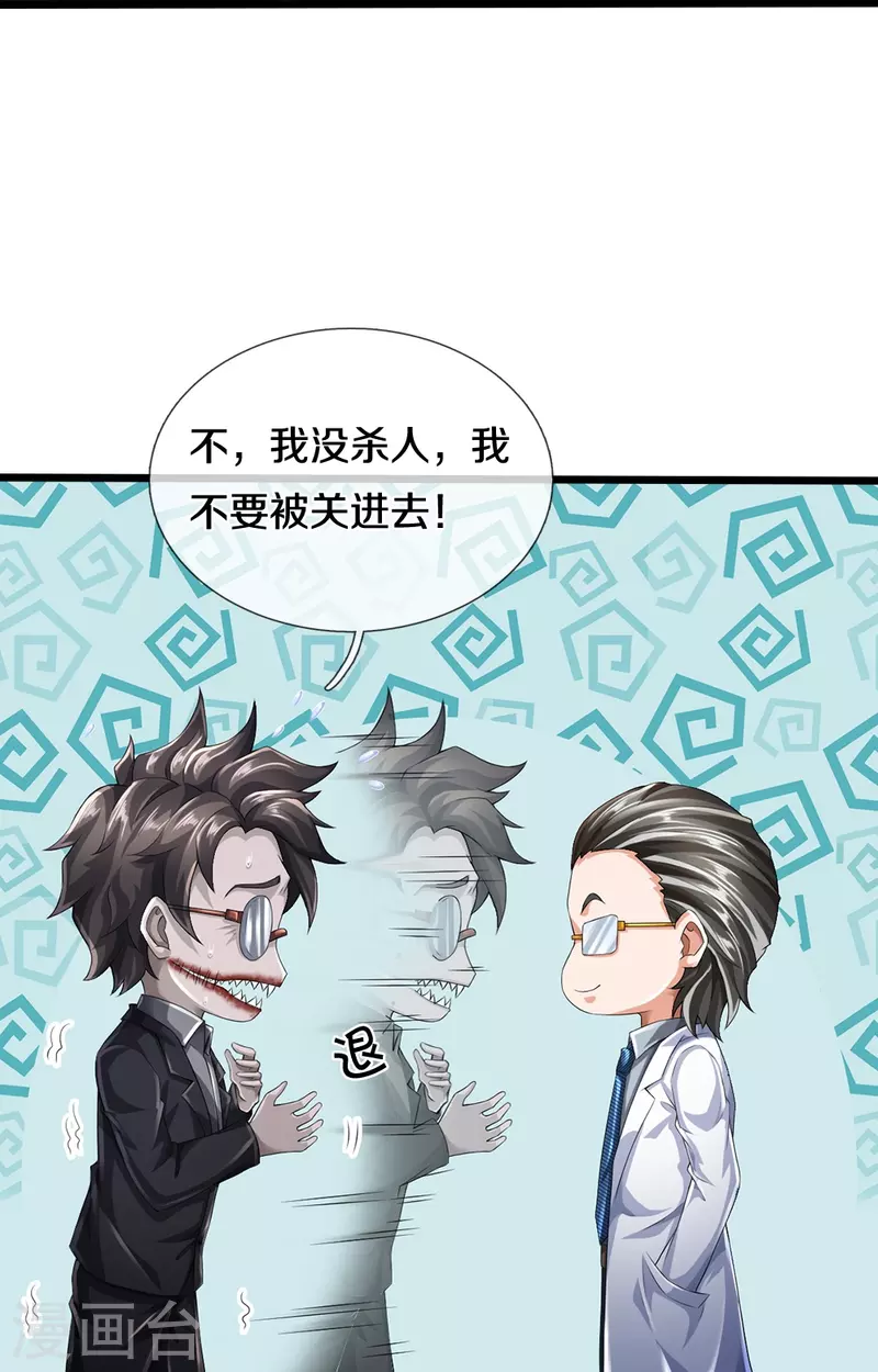 第22话 精神病院欢迎你-第23话