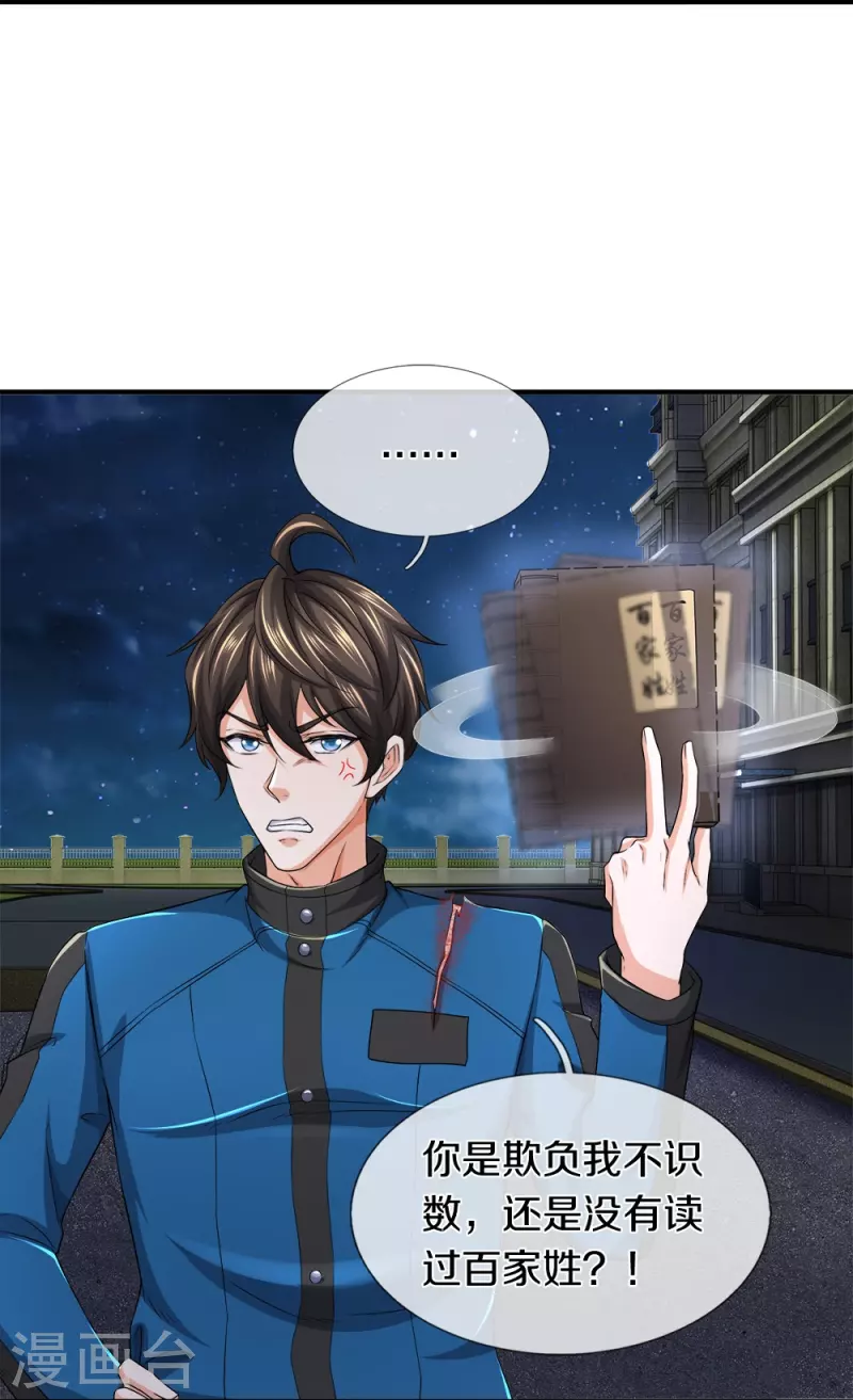 第22话 精神病院欢迎你-第23话