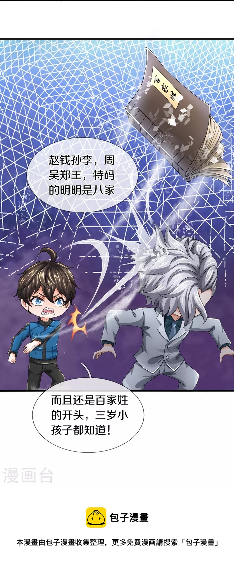 第22话 精神病院欢迎你-第23话