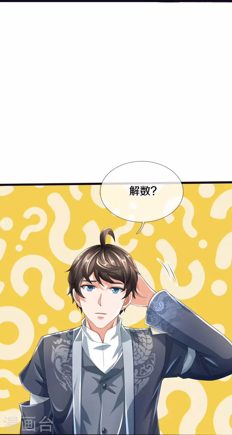 第24话 解数-第25话