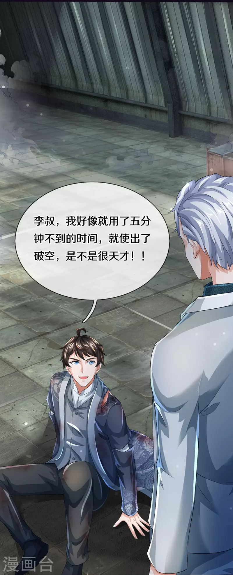 第26话 隐藏天才-第27话