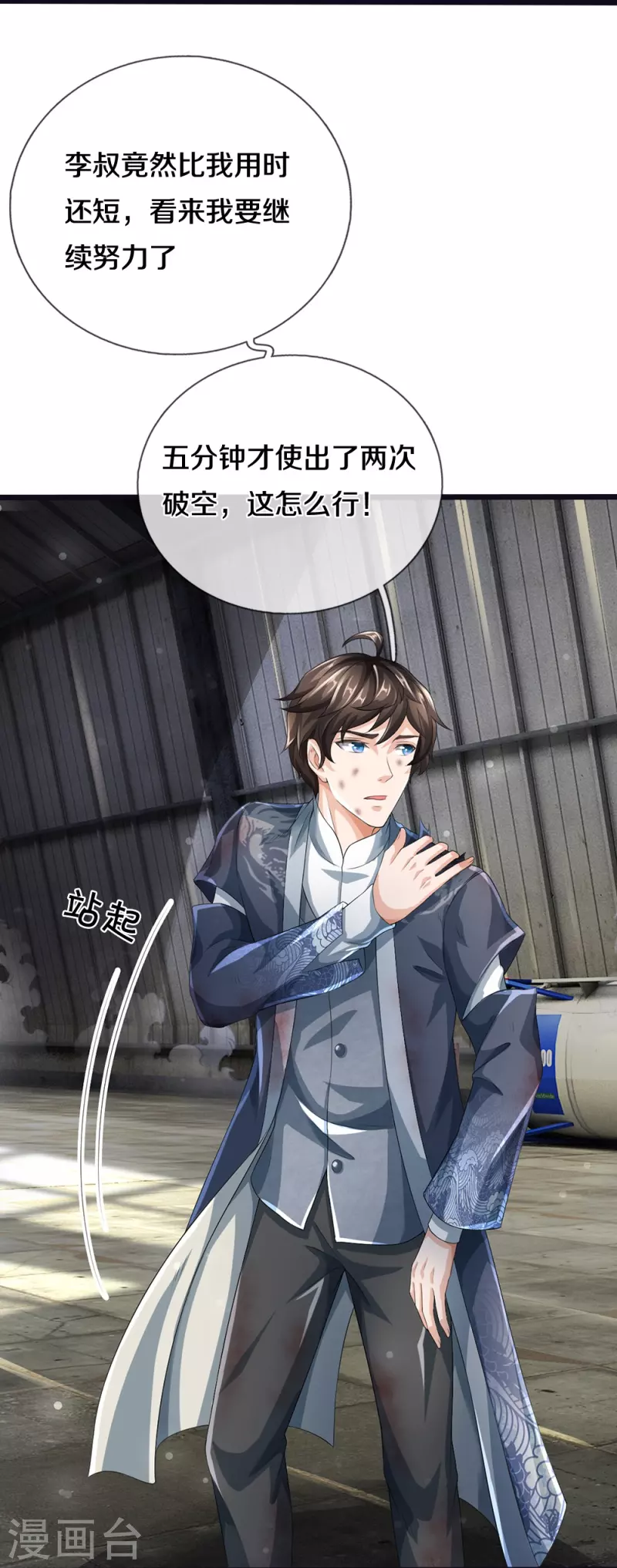 第26话 隐藏天才-第27话