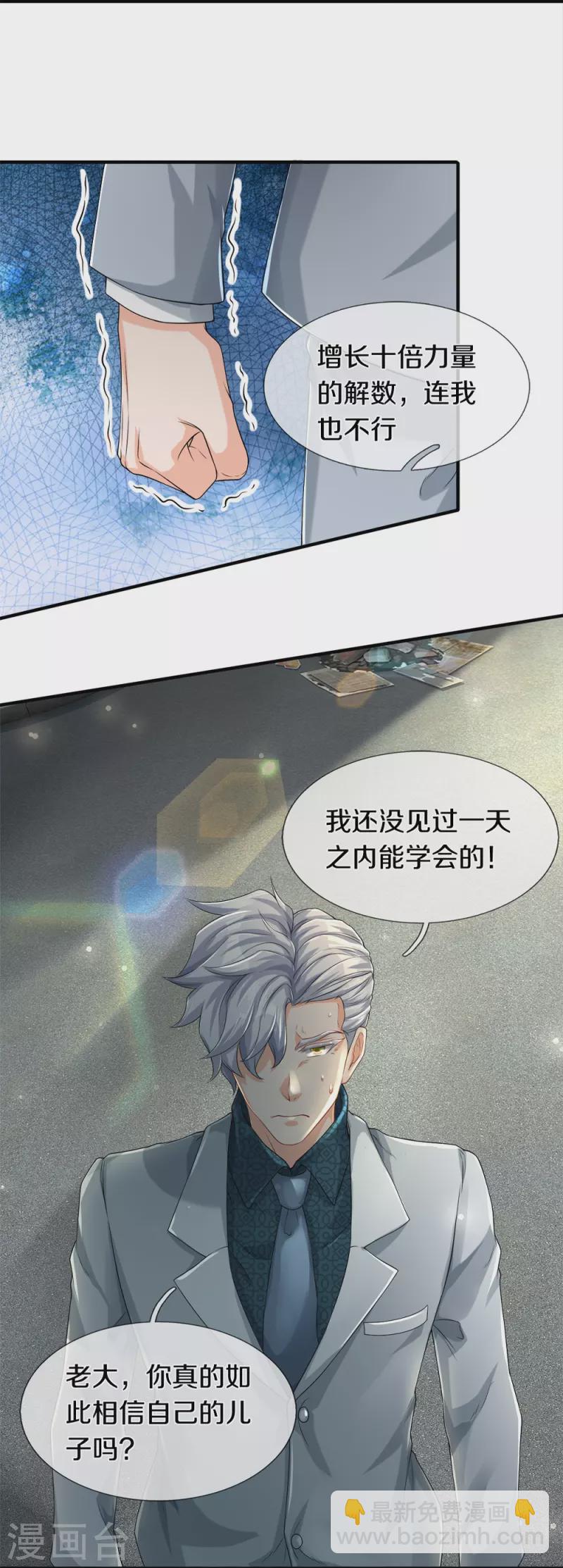 第26话 隐藏天才-第27话