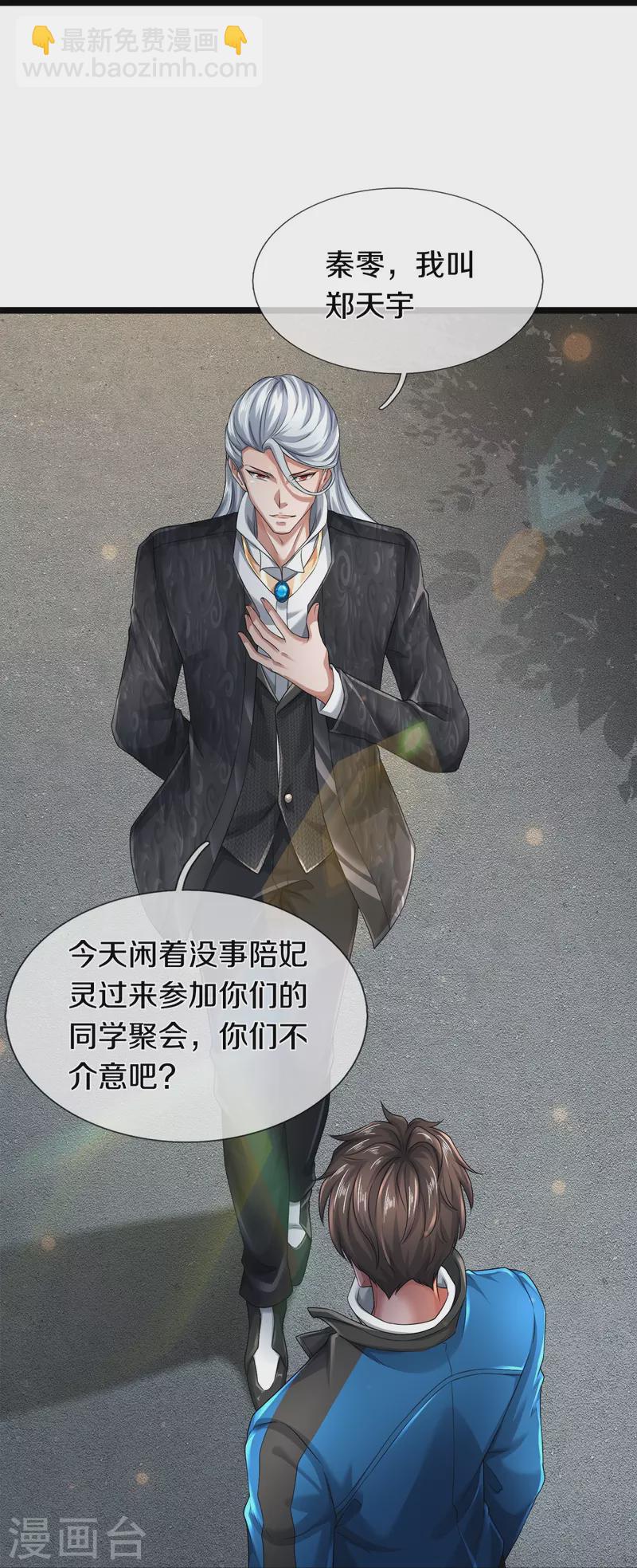 第28话 我们&hellip;&hellip;是同学-第29话