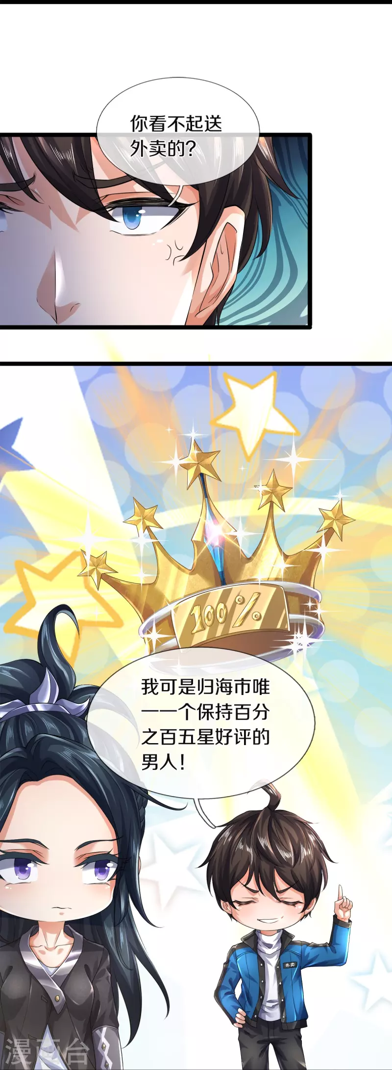 第28话 我们&hellip;&hellip;是同学-第29话