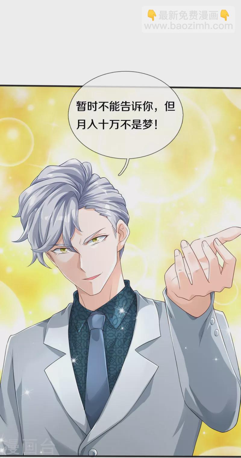 第4话 搞传销的也这么说-第5话