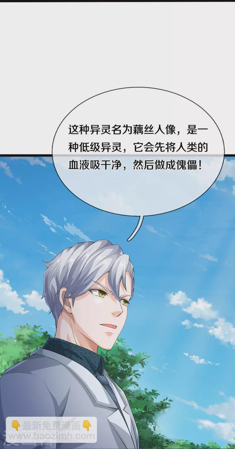 第8话 藕丝人像-第9话