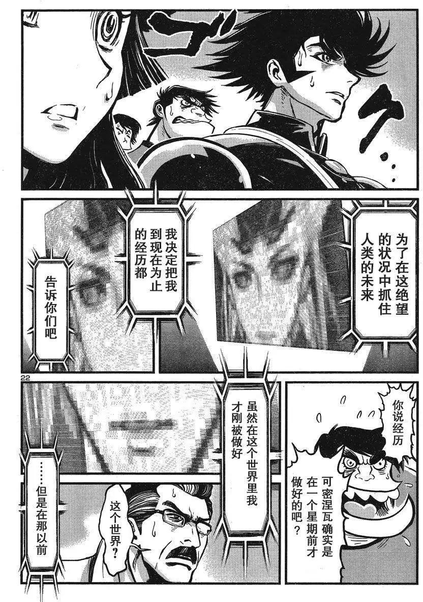 真魔神ZERO - 第23回 - 4