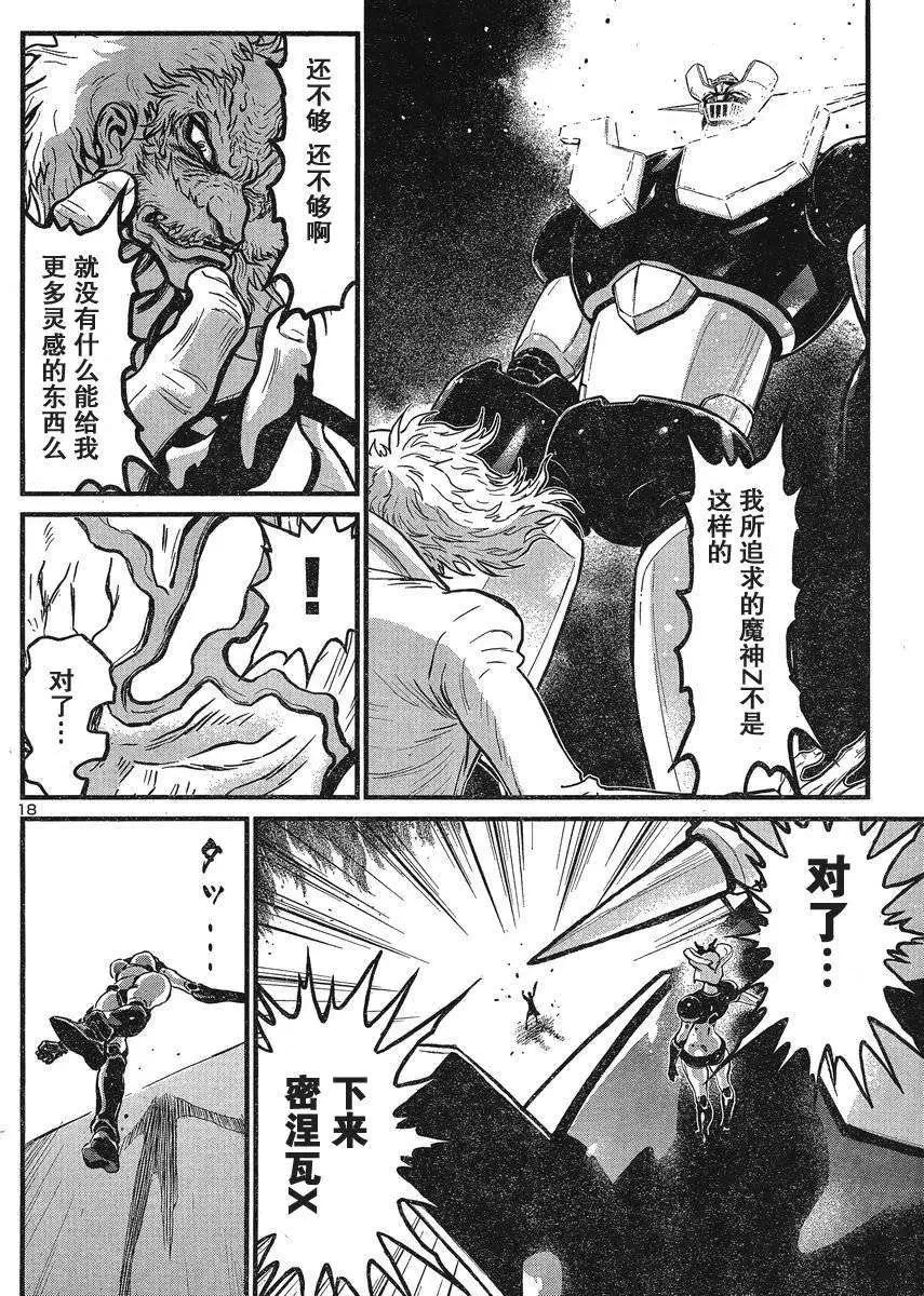 真魔神ZERO - 第25回 - 5