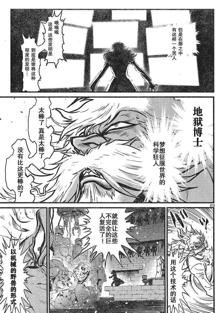 真魔神ZERO - 第25回 - 4