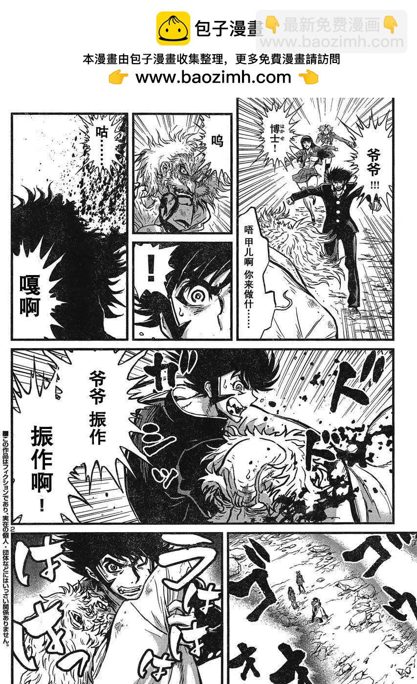 真魔神ZERO - 第27回 - 2