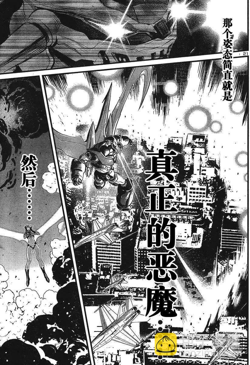 真魔神ZERO - 第29回 - 3