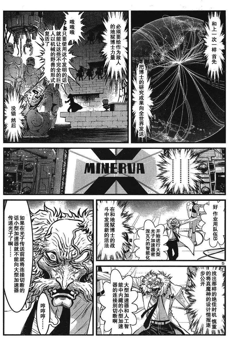 真魔神ZERO - 第29回 - 5