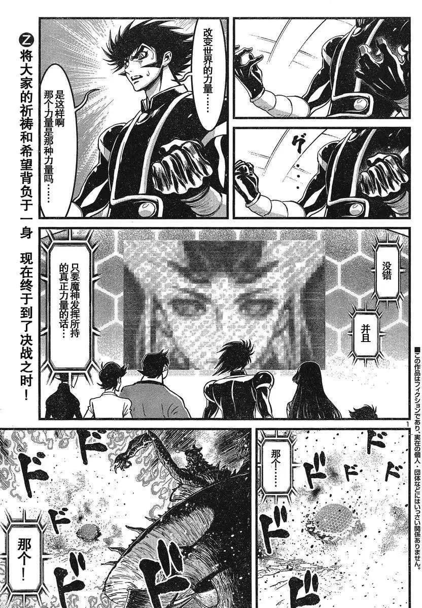 真魔神ZERO - 第31回 - 1