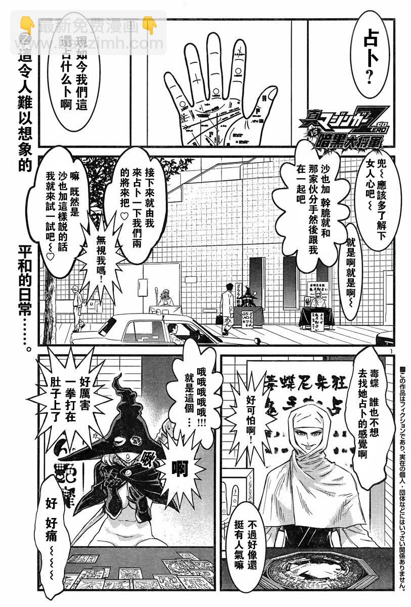 真魔神ZERO VS 暗黑大將軍 - 第01話 - 2