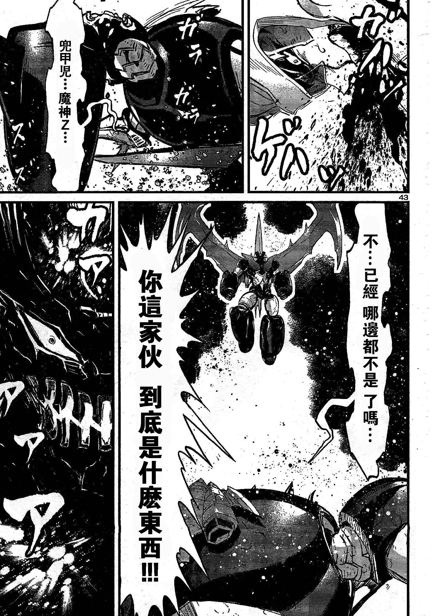 真魔神ZERO VS 暗黑大將軍 - 第11話 - 4