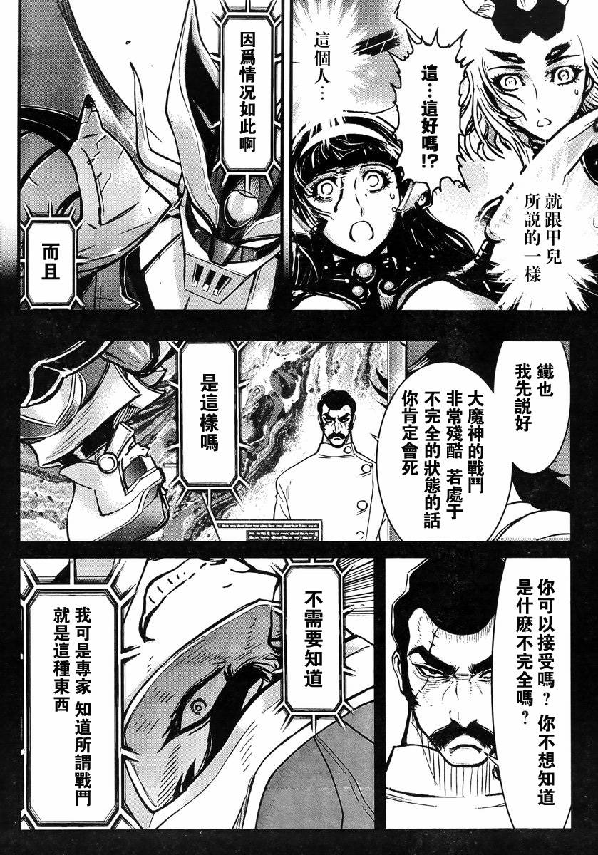 真魔神ZERO VS 暗黑大將軍 - 第13話 - 3