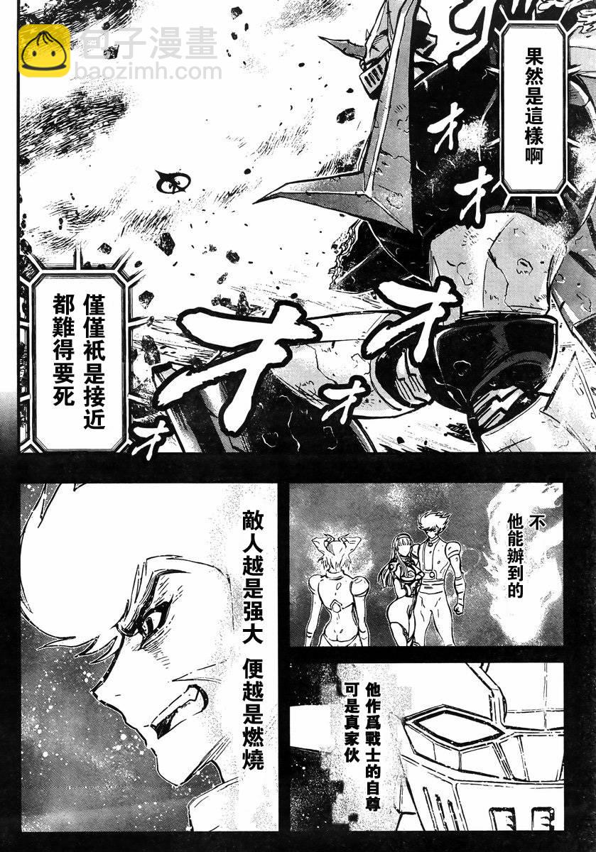 真魔神ZERO VS 暗黑大將軍 - 第13話 - 6