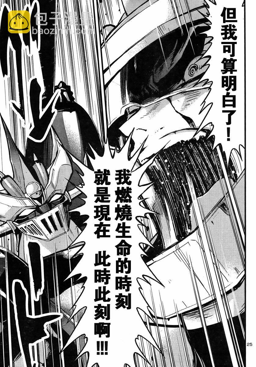 真魔神ZERO VS 暗黑大將軍 - 第13話 - 7
