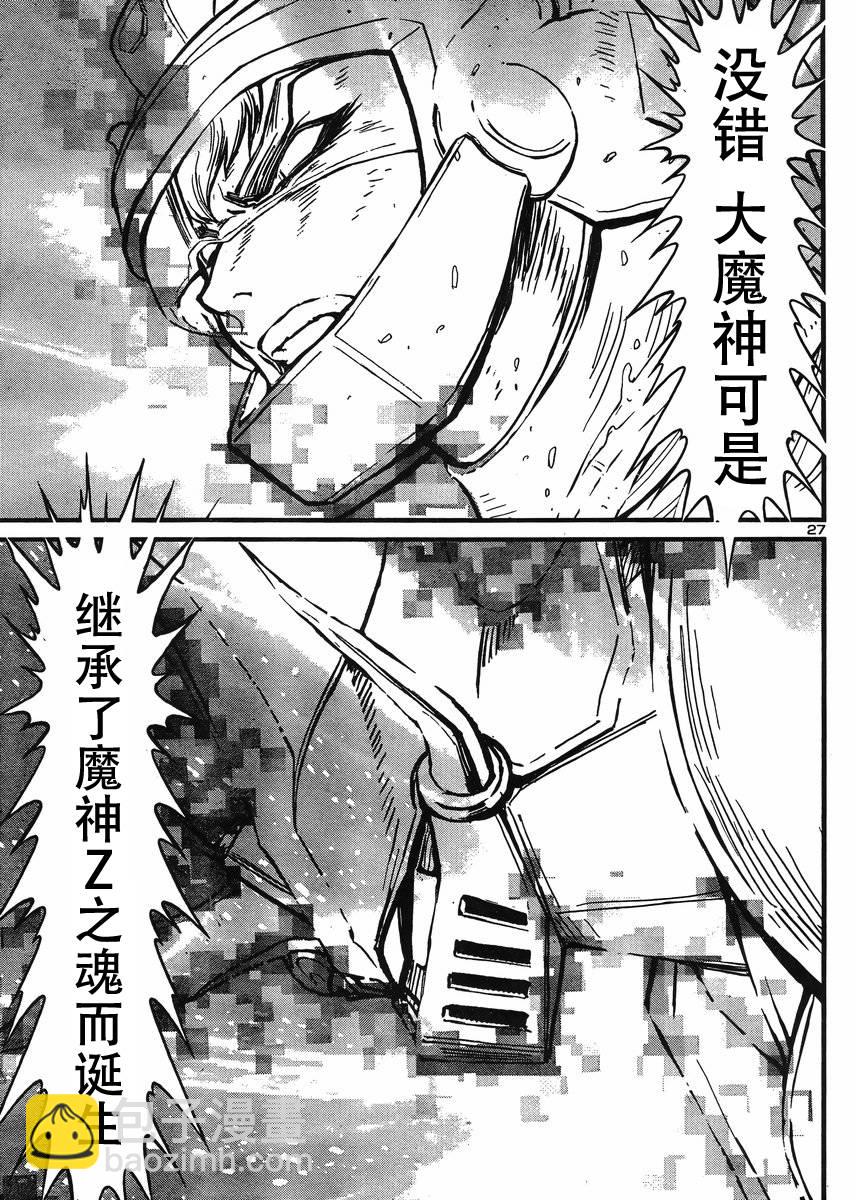 真魔神ZERO VS 暗黑大將軍 - 第33話 - 3