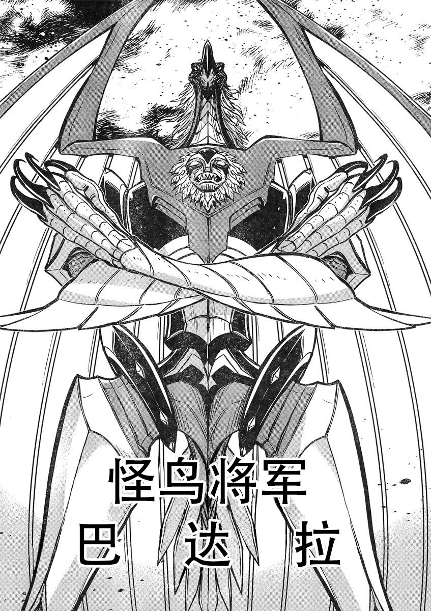 真魔神ZERO VS 暗黑大將軍 - 第16話 - 3