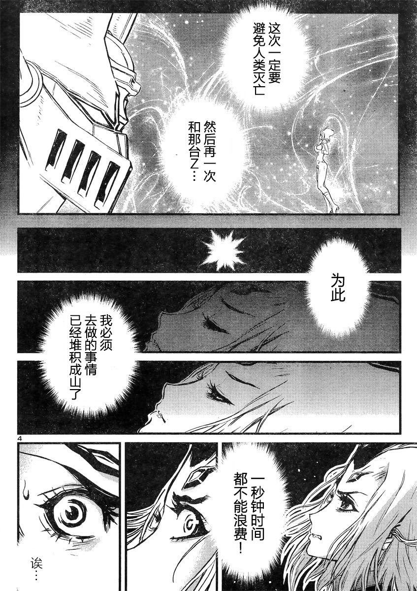 真魔神ZERO VS 暗黑大將軍 - 第16話 - 4