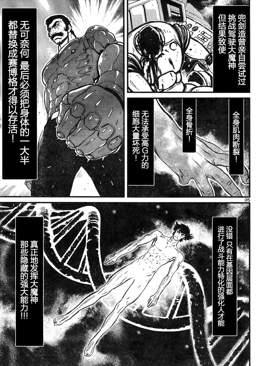 真魔神ZERO VS 暗黑大將軍 - 第17話 - 7