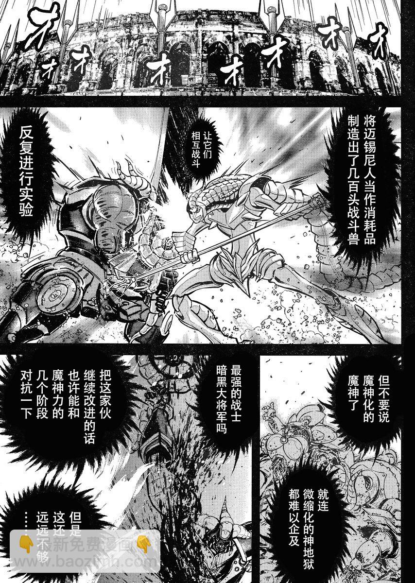 真魔神ZERO VS 暗黑大將軍 - 第21話 - 3