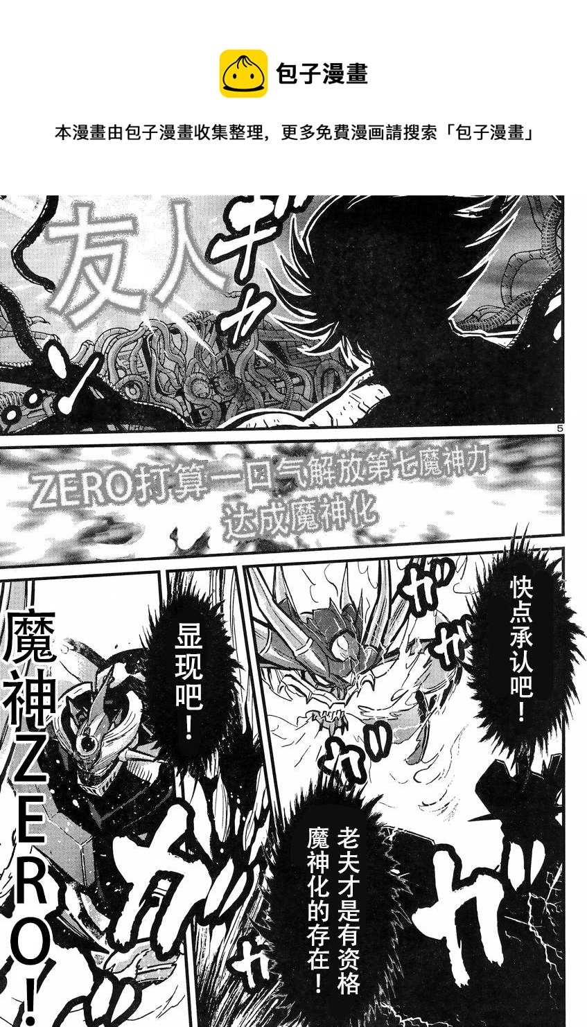 真魔神ZERO VS 暗黑大將軍 - 第24話 - 5