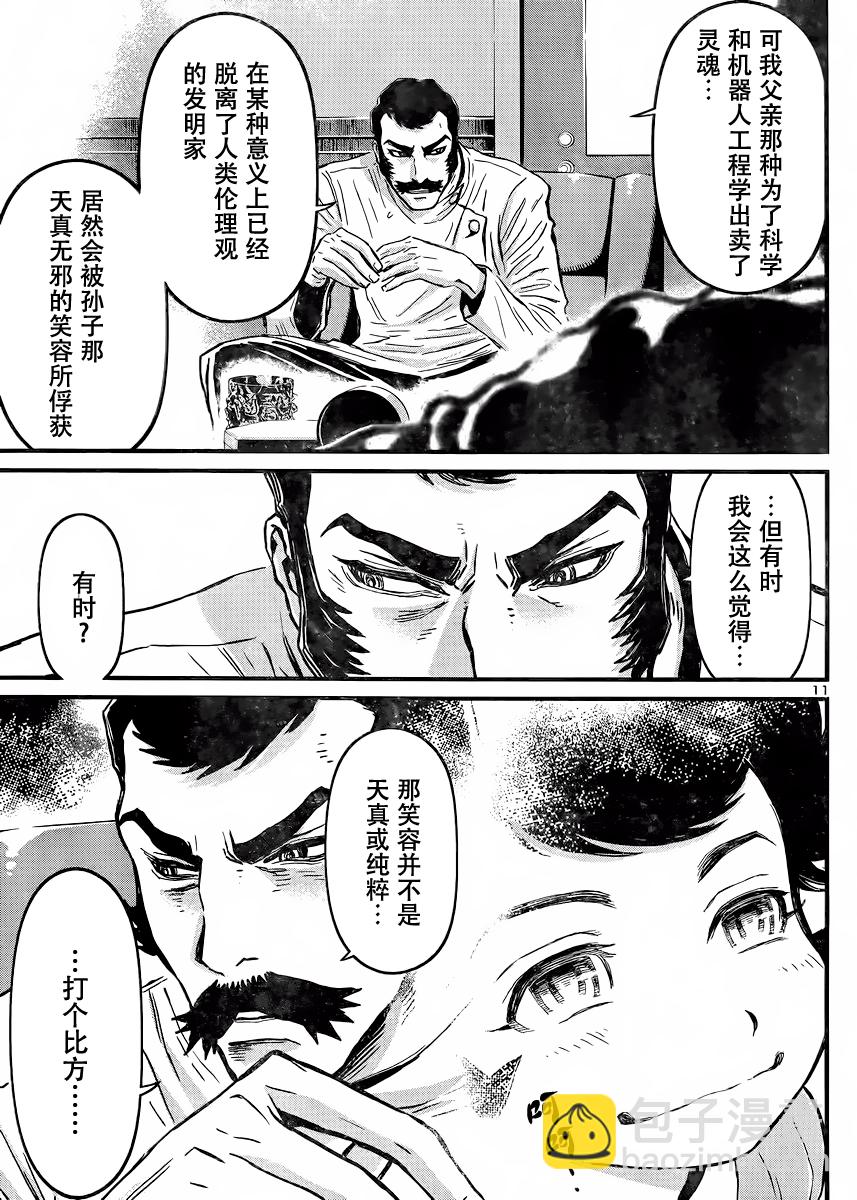 真魔神ZERO VS 暗黑大將軍 - 第28話 - 5