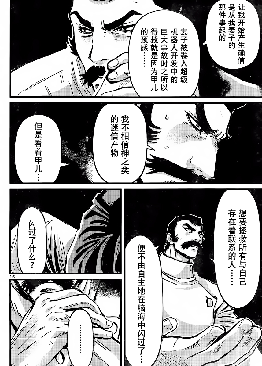 真魔神ZERO VS 暗黑大將軍 - 第28話 - 4