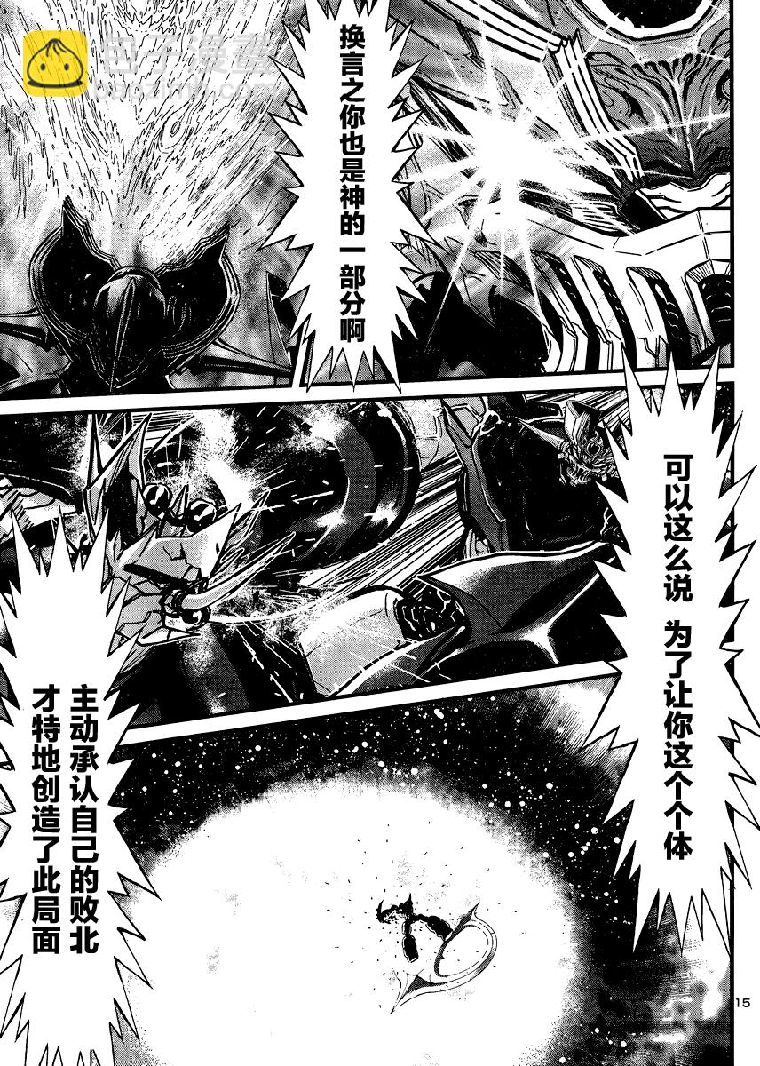 真魔神ZERO VS 暗黑大將軍 - 第30話 - 3