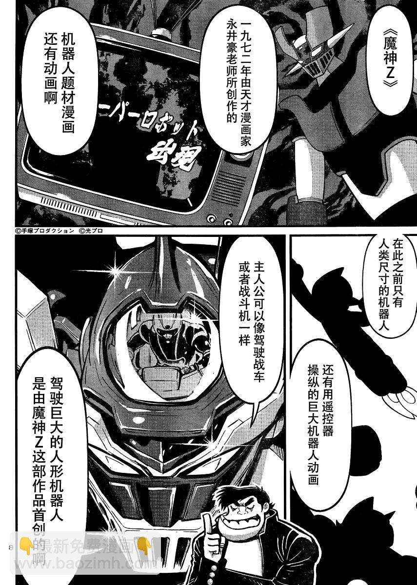 真魔神ZERO VS 暗黑大將軍 - 第32話 - 2