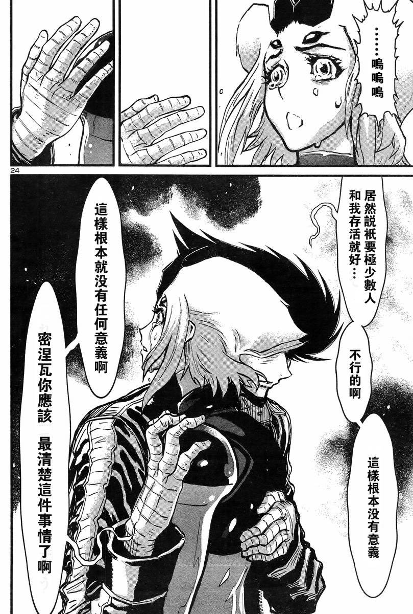 真魔神ZERO VS 暗黑大將軍 - 第05話 - 4