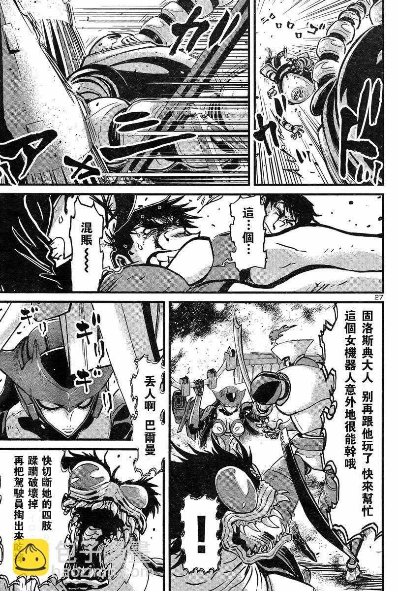 真魔神ZERO VS 暗黑大將軍 - 第05話 - 7