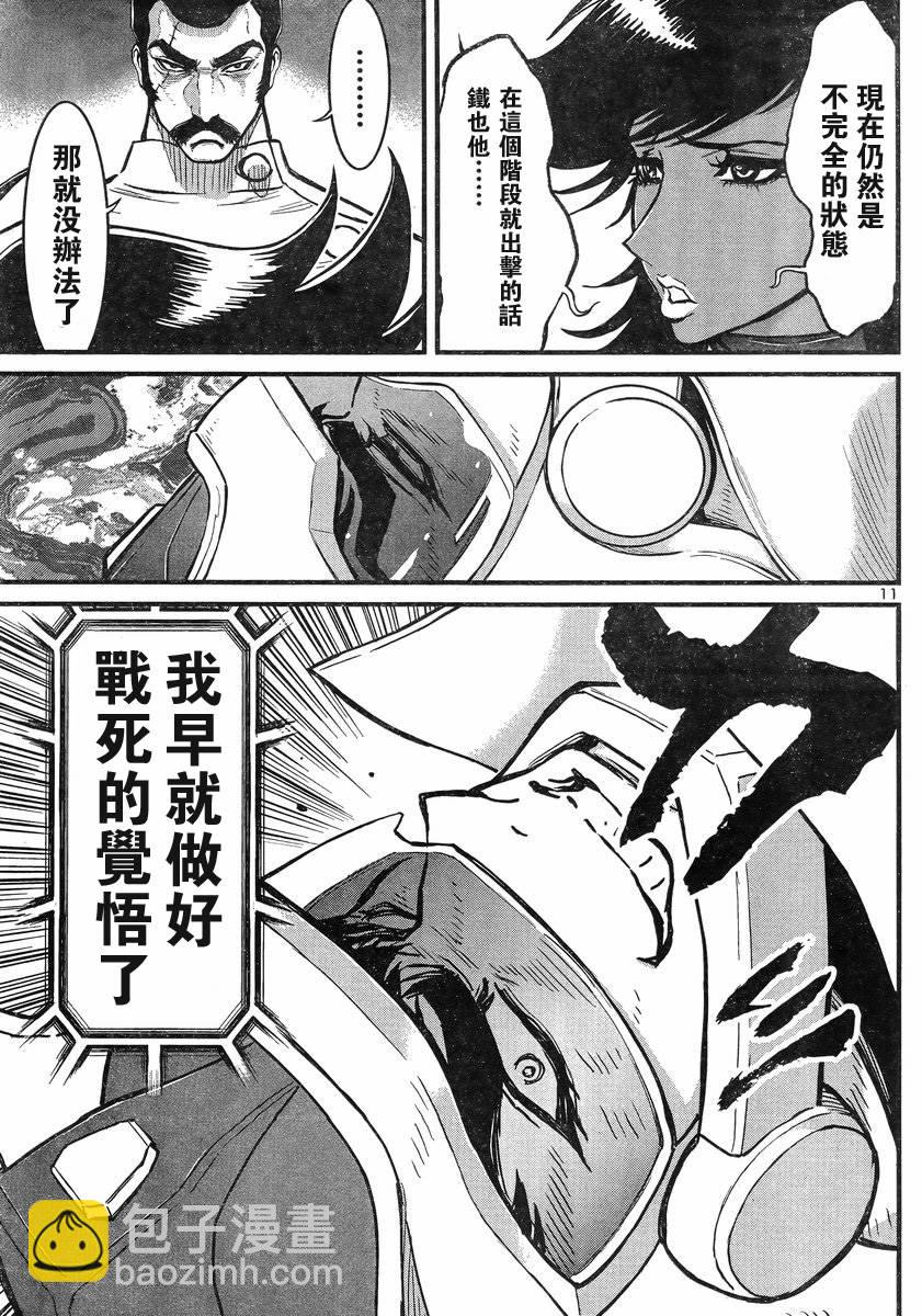 真魔神ZERO VS 暗黑大將軍 - 第07話 - 3