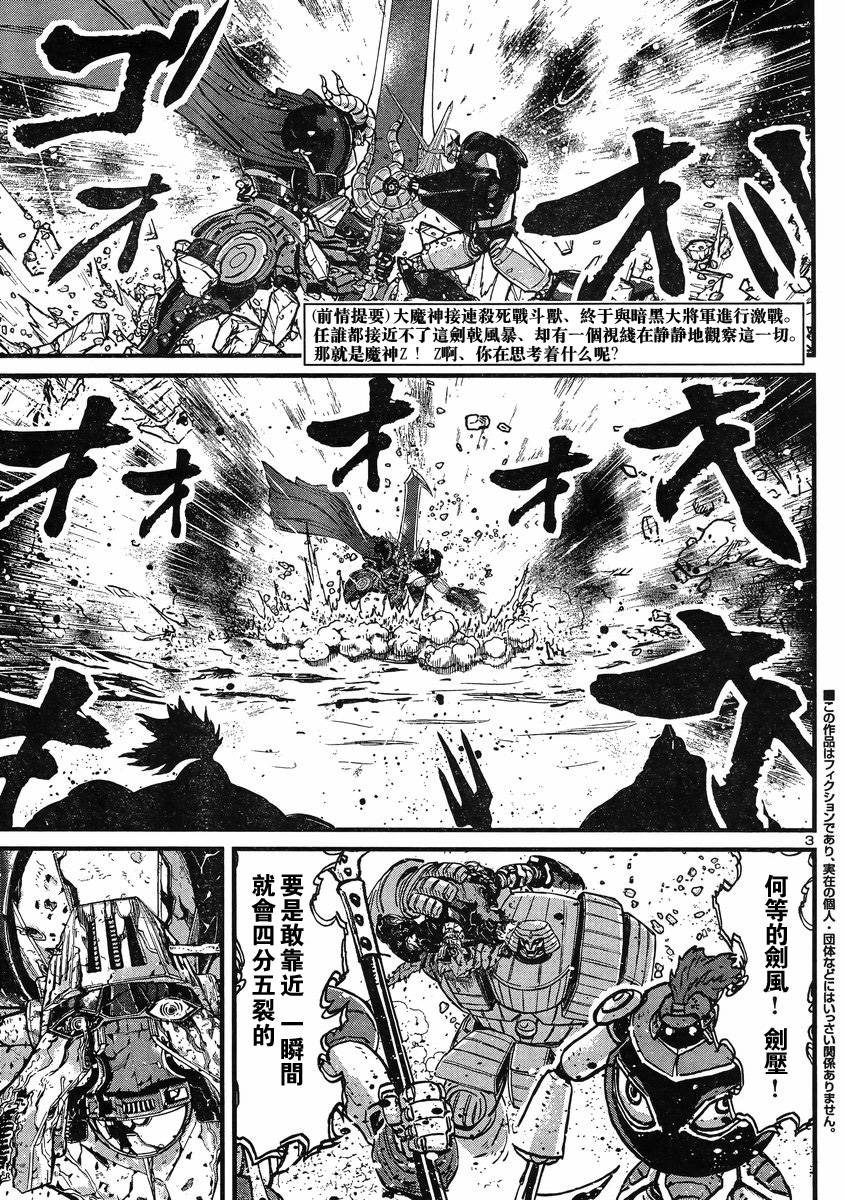 真魔神ZERO VS 暗黑大將軍 - 第09話 - 3