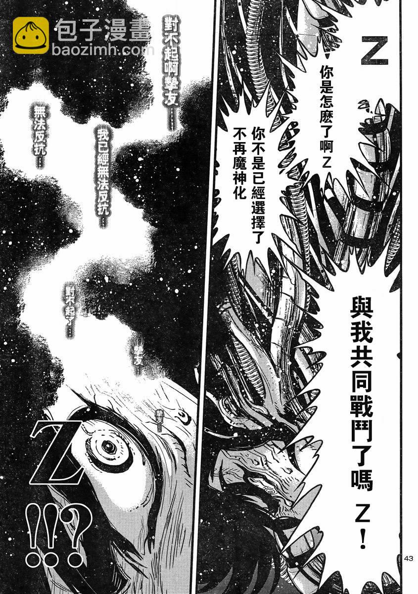 真魔神ZERO VS 暗黑大將軍 - 第09話 - 2