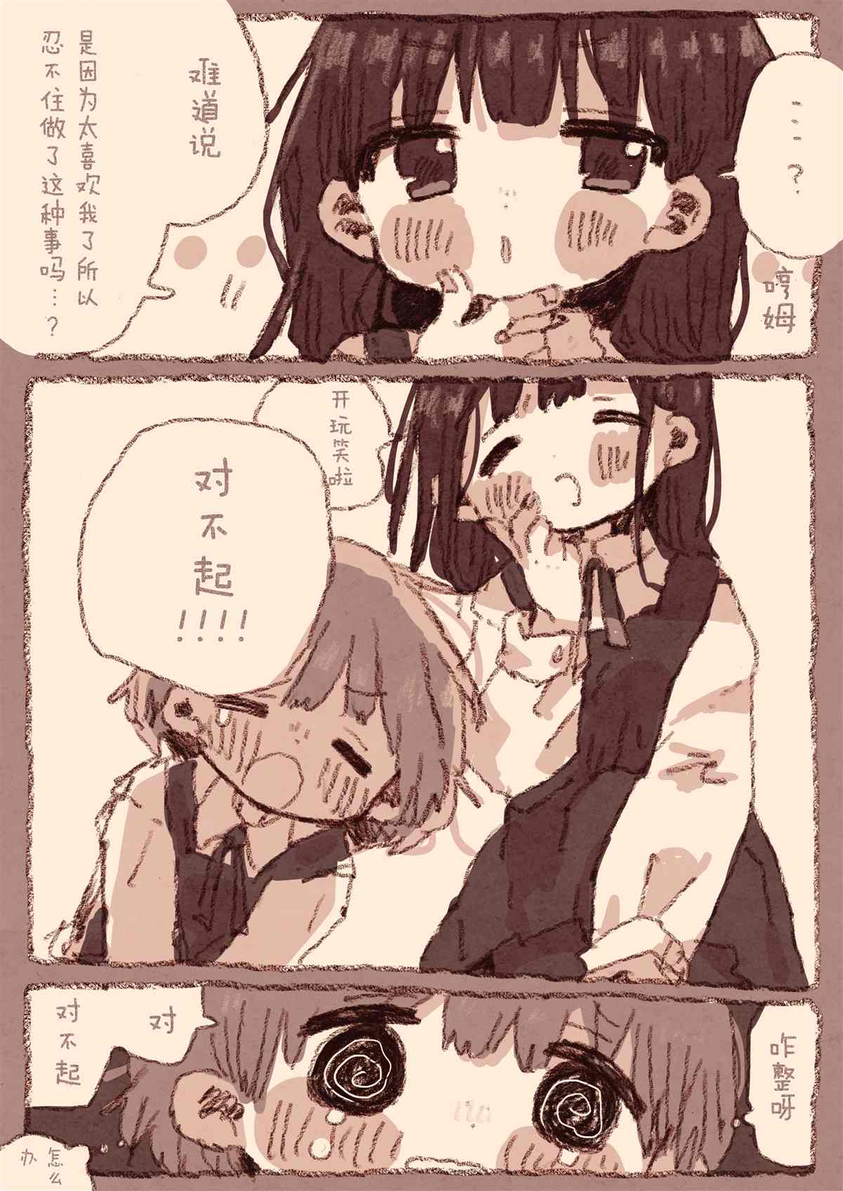 真拿前辈没有办法 - 宅女和她女朋友的漫画 - 1