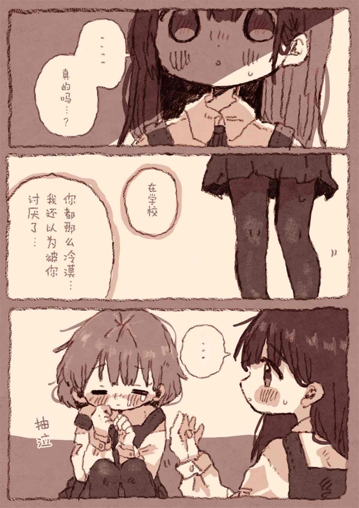 真拿前辈没有办法 - 宅女和她女朋友的漫画 - 2