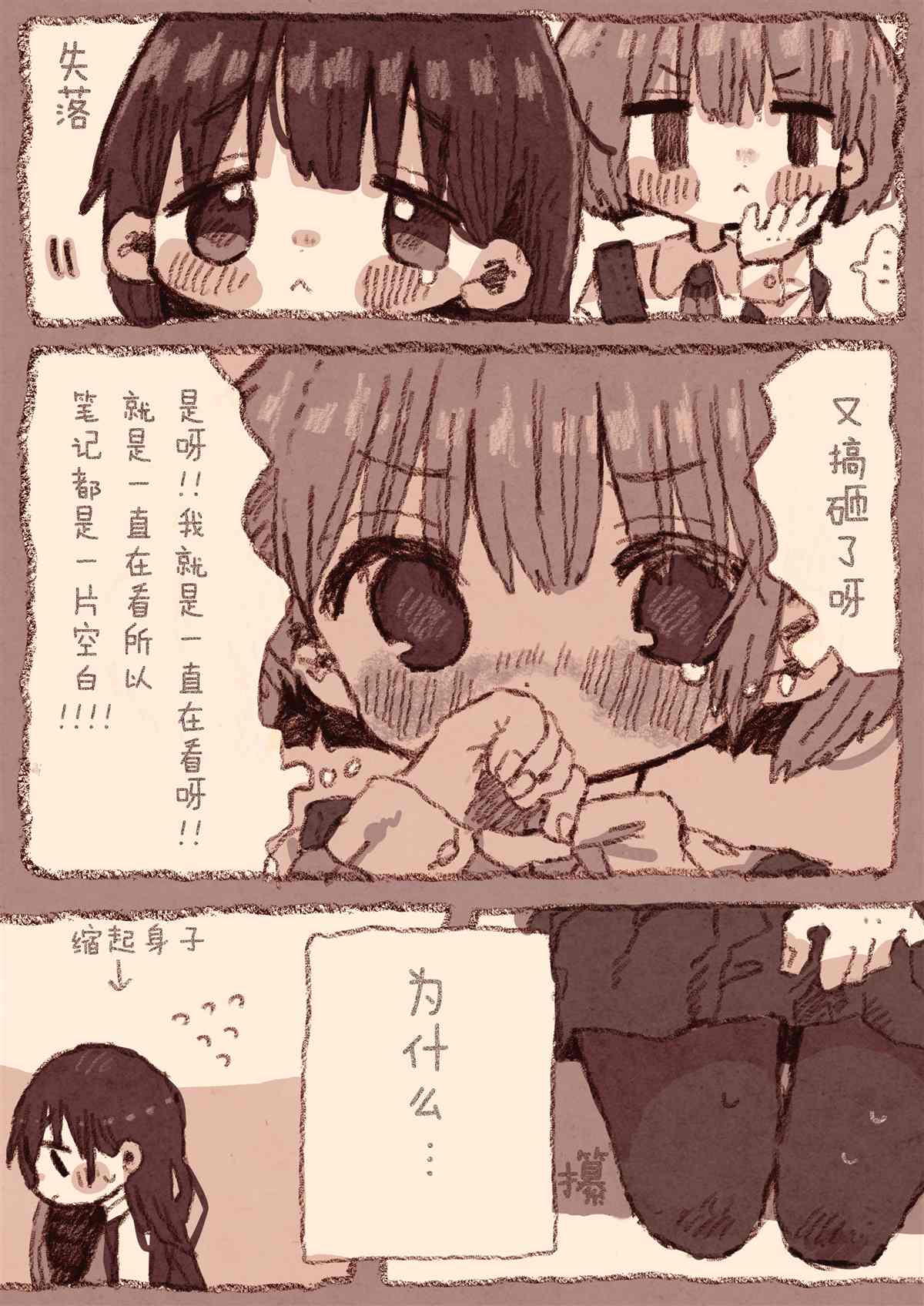 真拿前辈没有办法 - 宅女和她女朋友的漫画 - 3