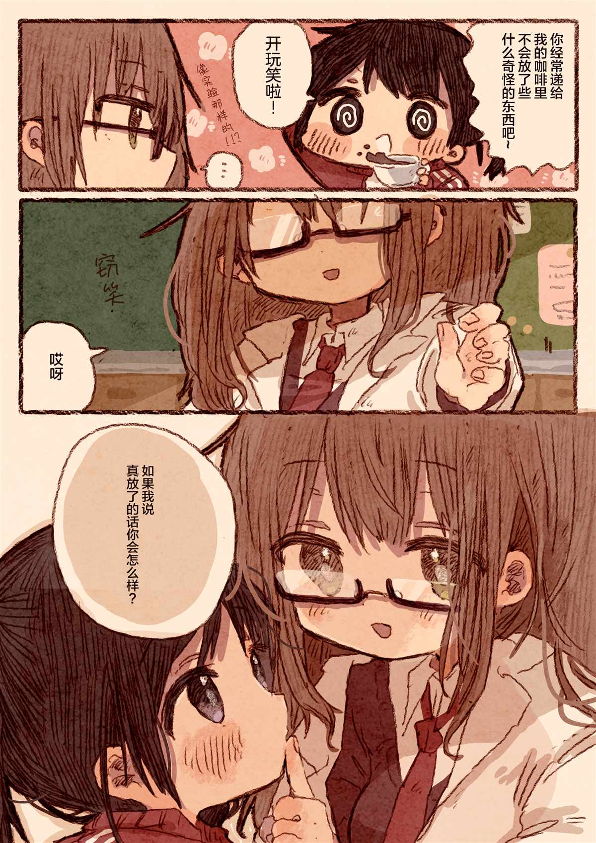 真拿前辈没有办法 - 理系女子と体育会系女子の百合漫画 - 2