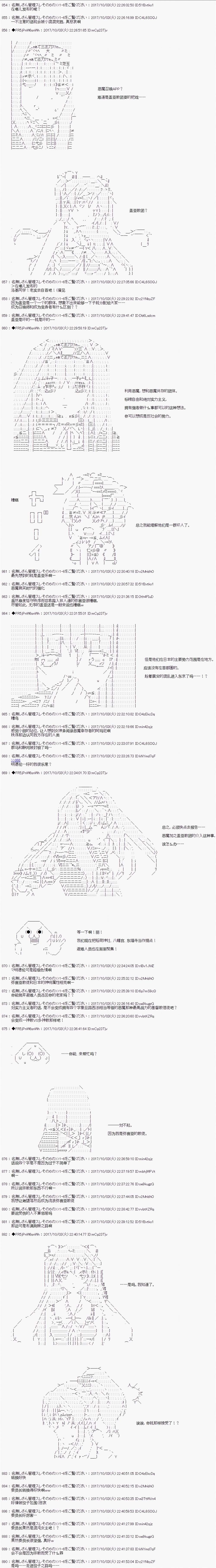 真·女神轉生 東京大地震2·0·1·X - 第11話 - 2