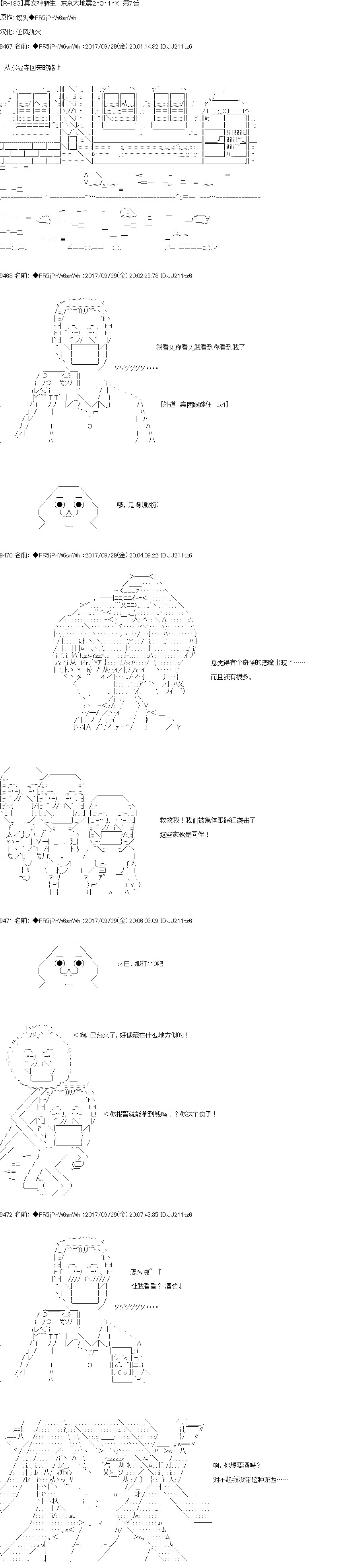 真·女神轉生 東京大地震2·0·1·X - 第7話 正篇07 - 1