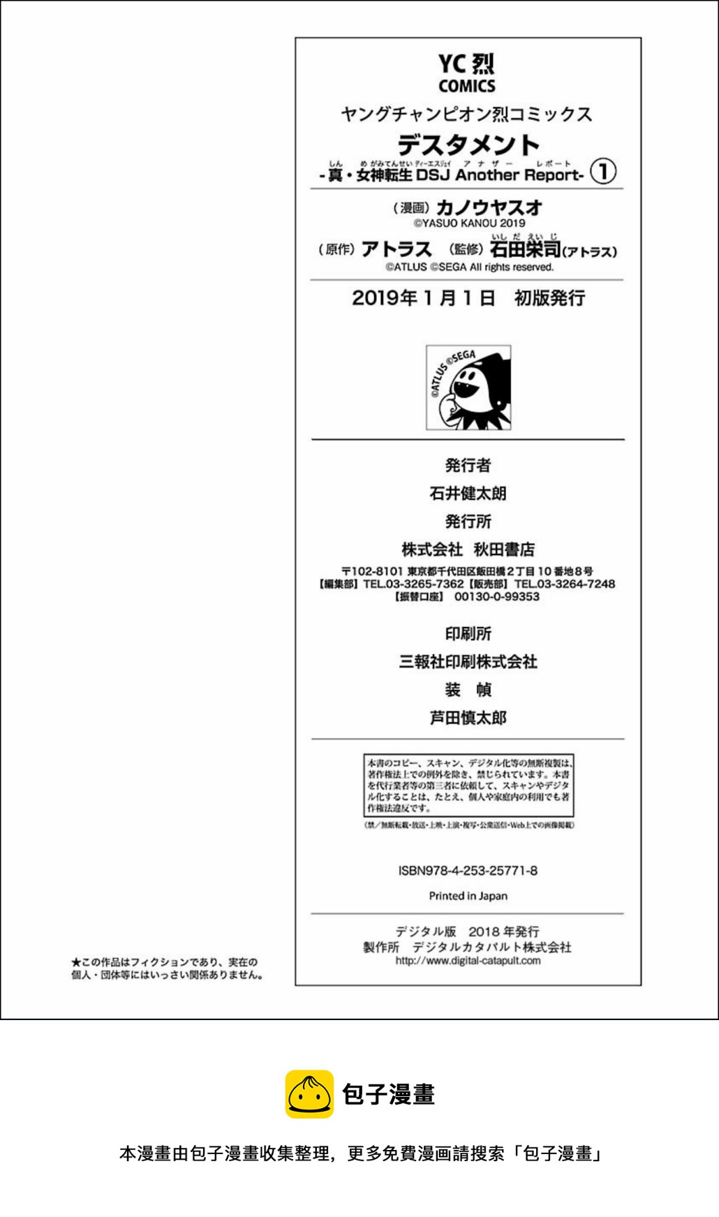 真女神轉生 DSJ another report - 第05話 - 3