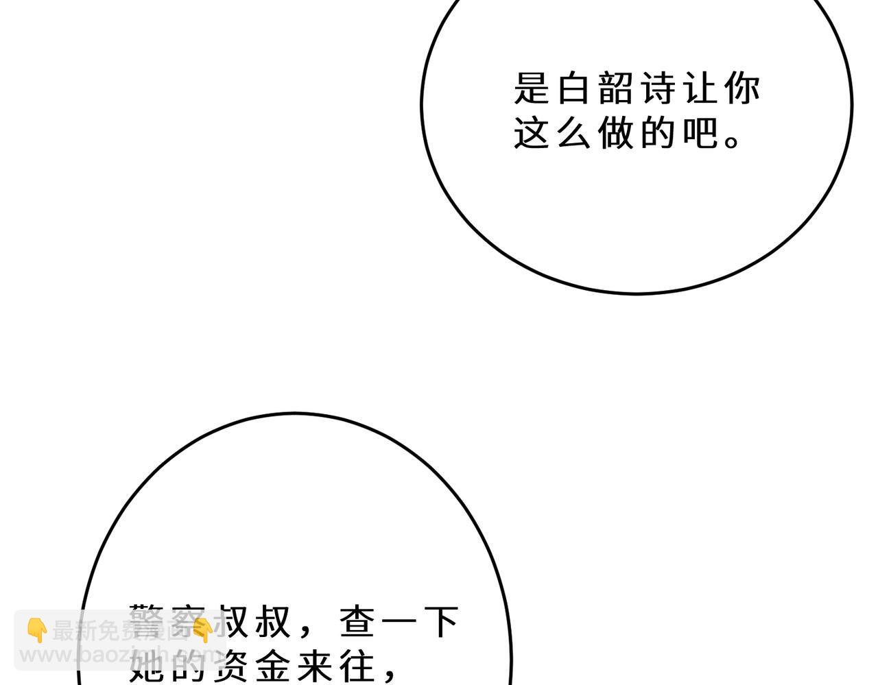 真千金她是全能大佬 - 第109話 教唆者是成年人(2/3) - 7