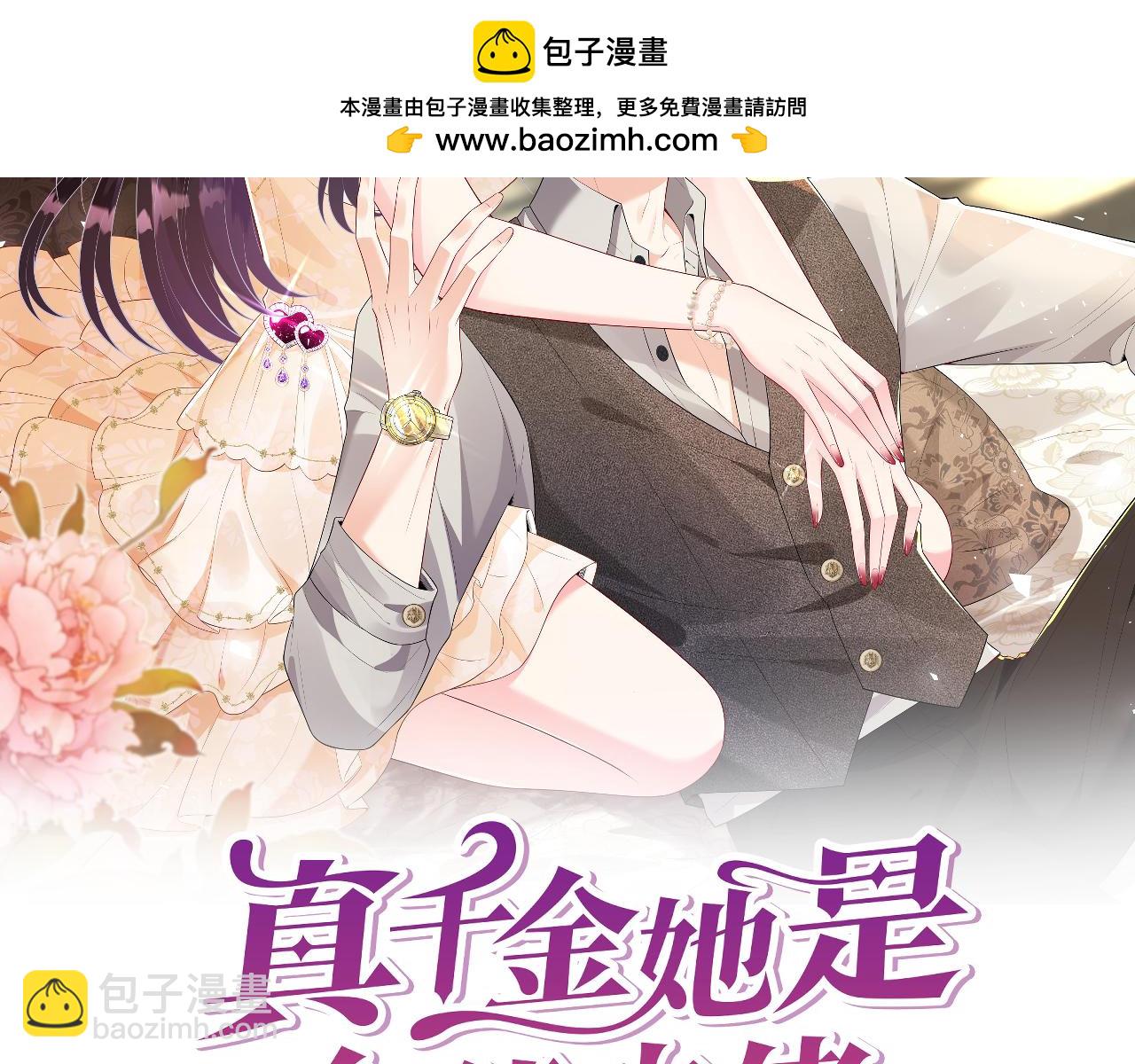 第117话 她不来，就报警！(1/3)-第117话