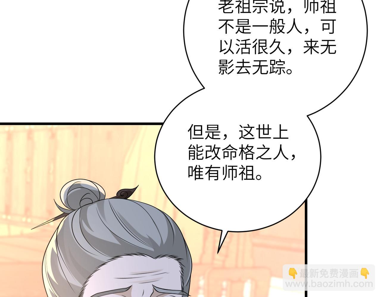 第161话 一切听师祖的(1/2)-第161话