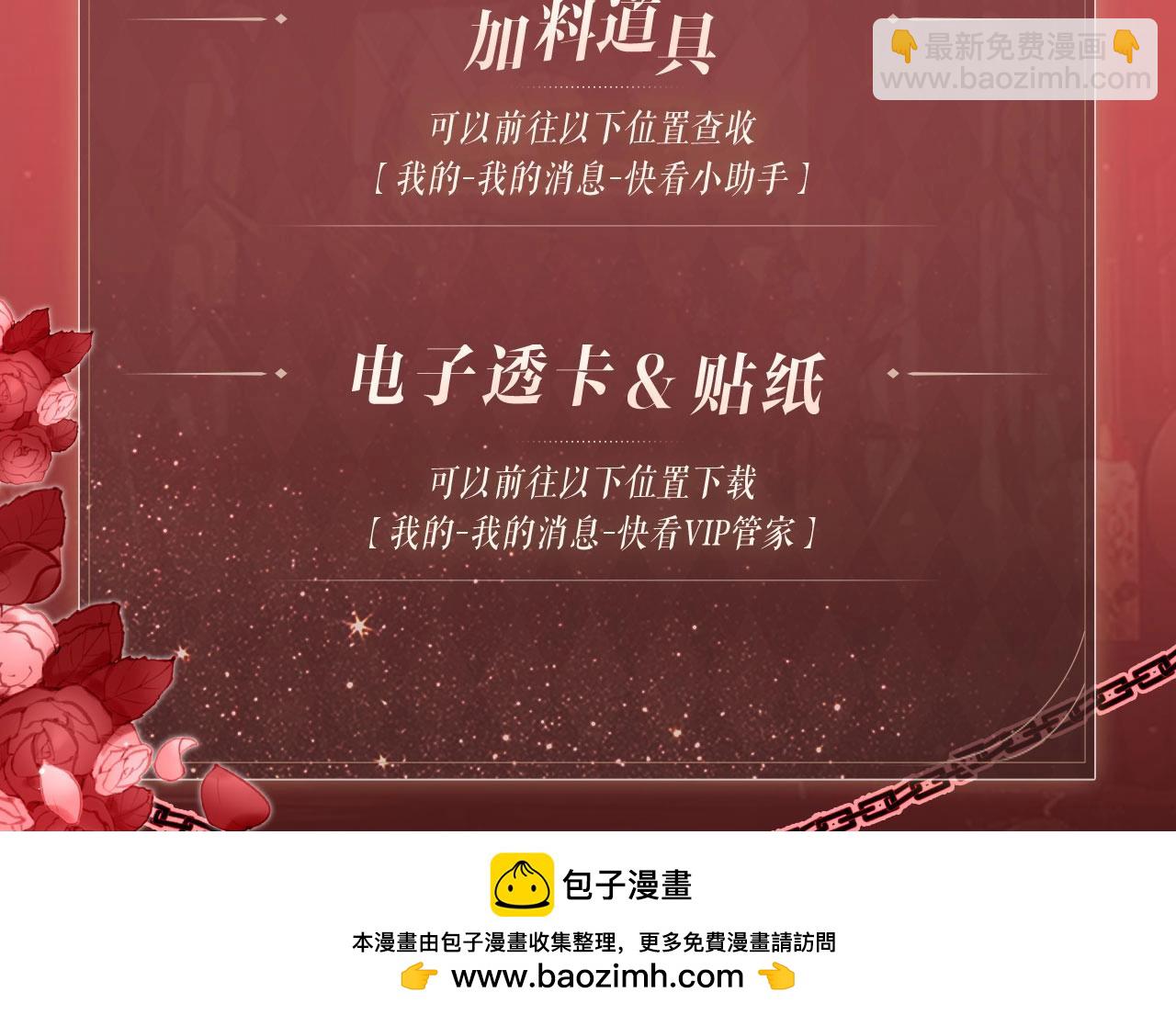 特典公开：7月26日 血色迷情 反转诱惑-第185话